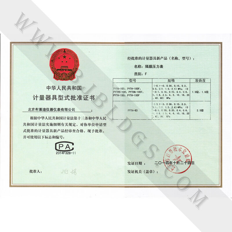 隔膜壓力表形式批準(zhǔn)證書